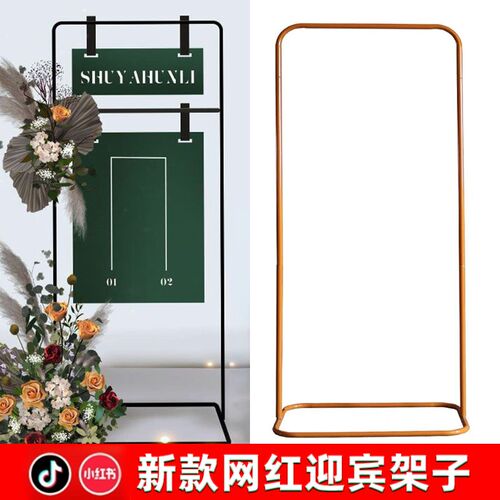 婚庆道具铁艺方形架子指示牌铁架迎宾区花架摆件舞台背景装饰布置
