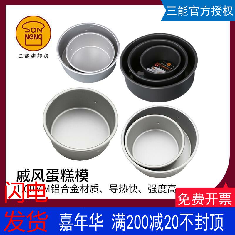 三能圆形固底乳酪蛋糕模具 6寸8寸轻芝士迷你烘培工具 烤箱用