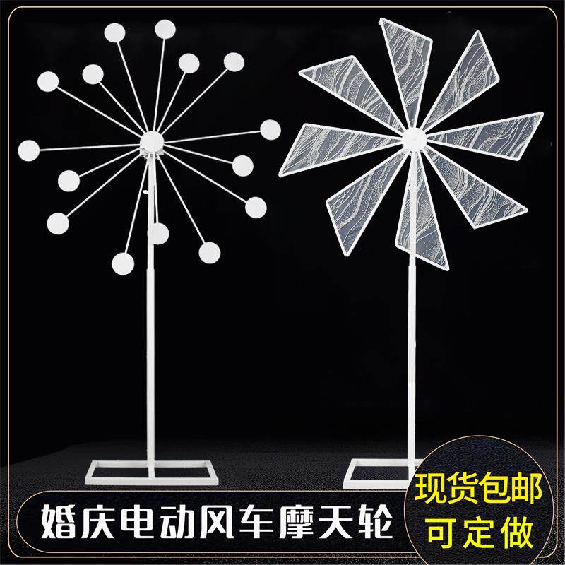婚庆道具电动旋转风车路引婚礼舞台布置铁艺摩天轮橱窗装饰摆件品