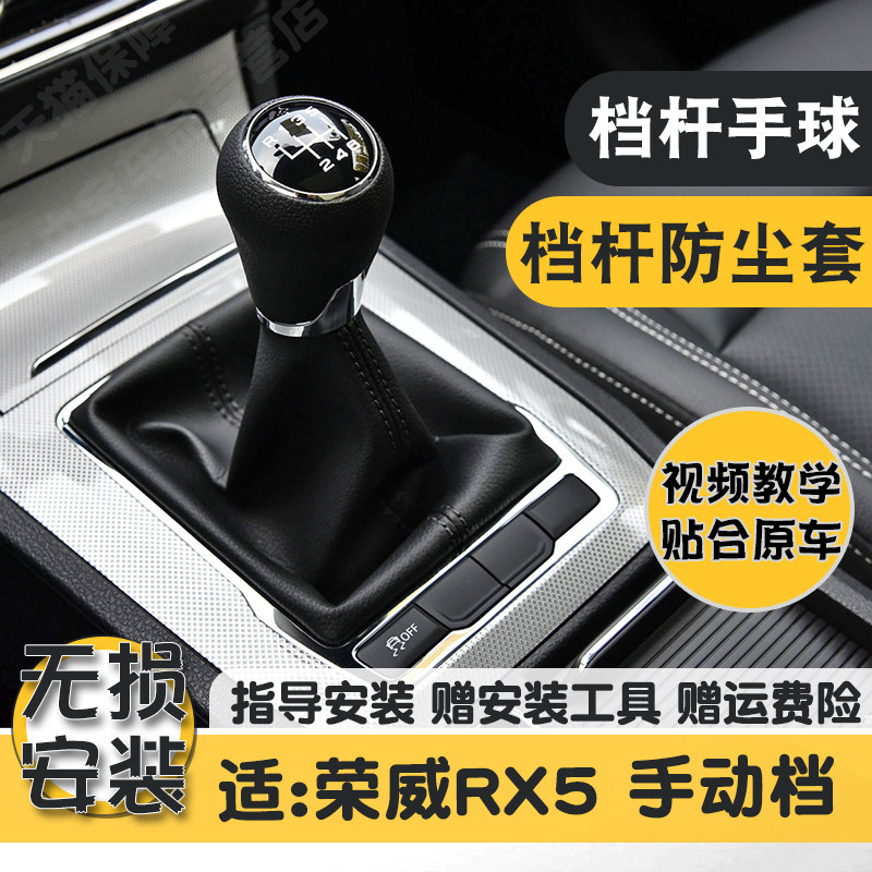 适配荣威RX5排挡杆防尘套i5 i6 手动挡挂换档位皮套变速保护罩套