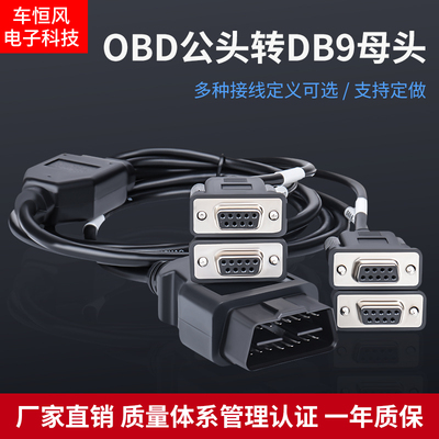 汽车OBD2公头转4个DB9PIN母头接口Serial RS232OBD网关连接线工具