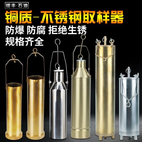不锈钢油品采样桶 500ml柴油取样器 化工水质取样桶 燕河铜质采样