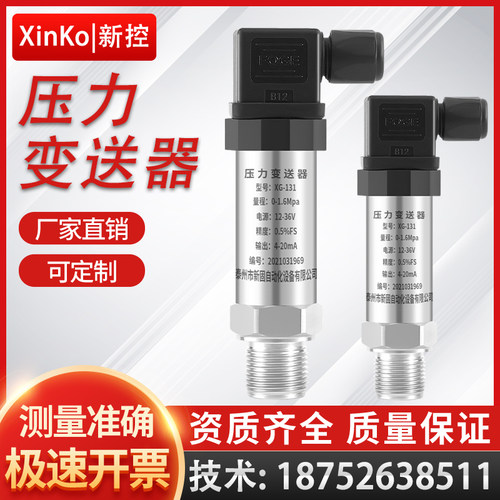 扩散硅压力变送器传感器4-20ma恒压供水液油气负压真空管道小巧型
