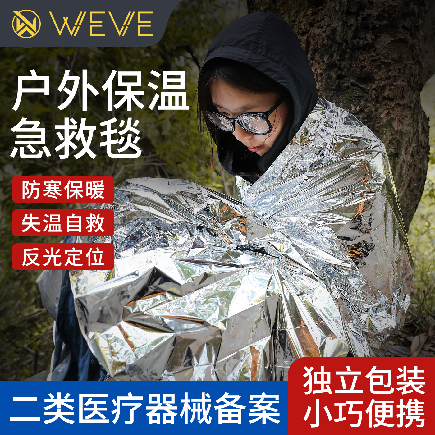户外应急保温毯铝箔毯