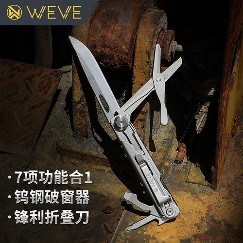 WEVE先行者多功能折叠刀瑞士军刀