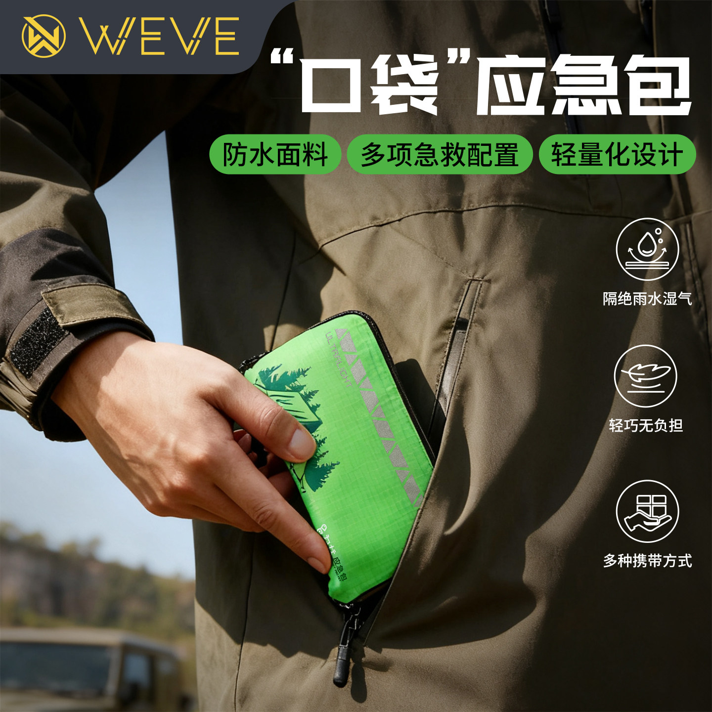 户外旅行家用车载随身口袋应急急救包轻量化多功能便携式迷你小包