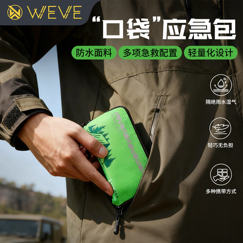 户外旅行家应急包多功能便携式