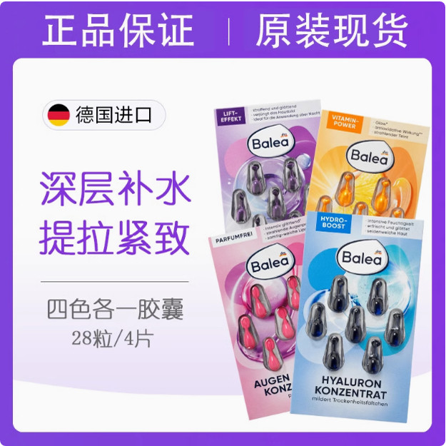 dm德国Balea芭乐雅精华胶液态精华