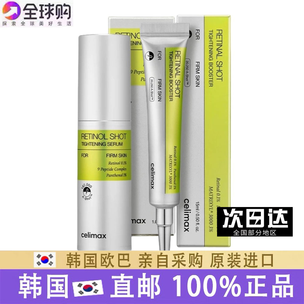 娴俪美诗celimax视黄醇精华液