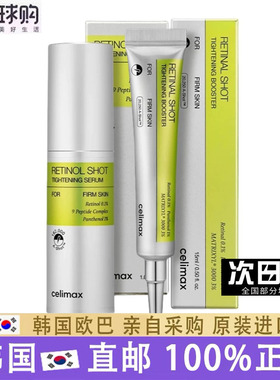celimax娴俪美诗诺丽果微针视黄醇精华肌底液紧致提亮弹力紧致