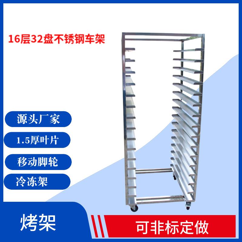 面包推车架台车架耐低温冷冻架厂家16层32盘不锈钢车架