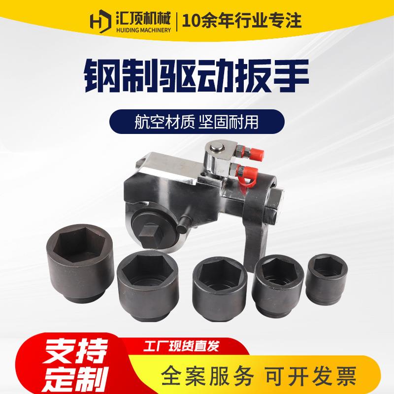 钢制驱动液压大扭矩式驱动扳手规格齐全大功率电动钢制驱动扳手