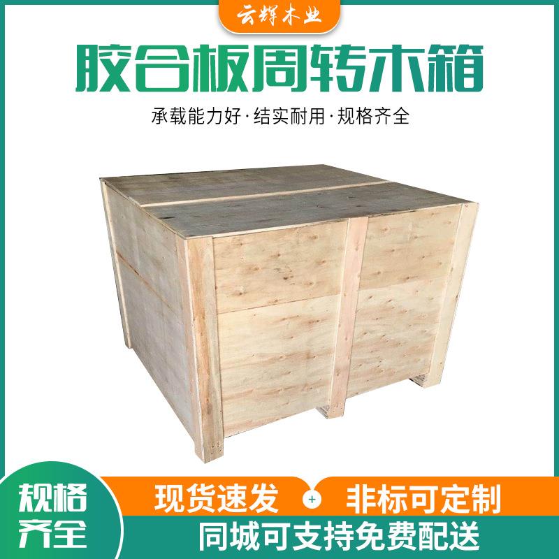 东莞长安木包装箱货物木箱虎门真空包装胶合板物流周转木箱