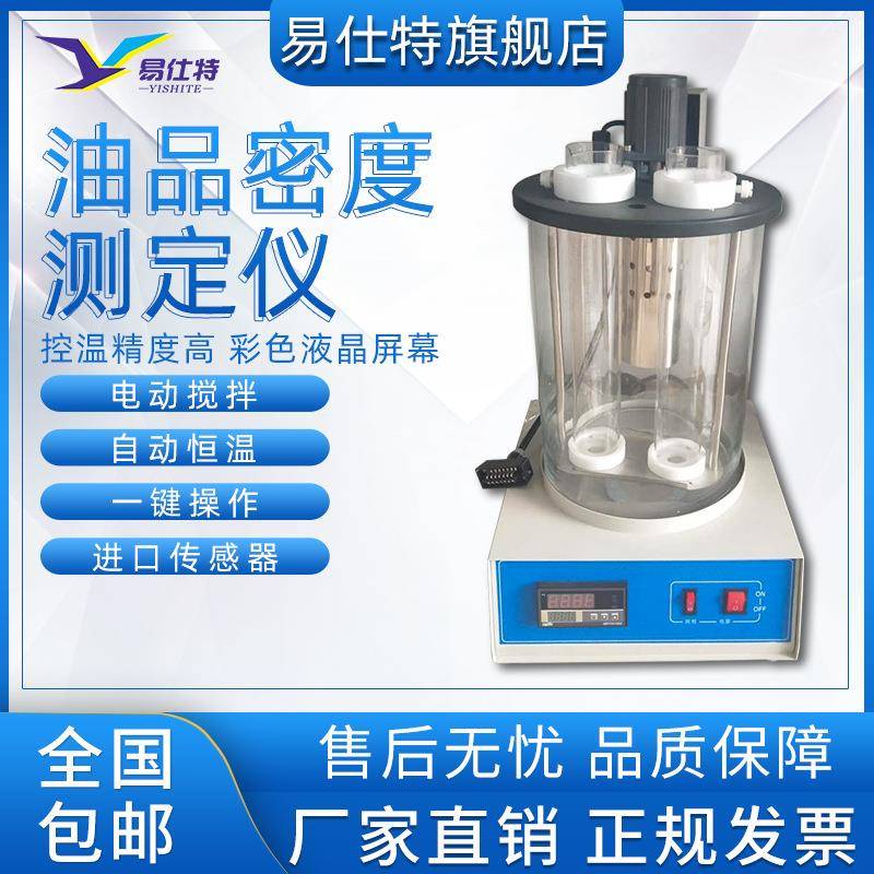 油品密度测定仪汽油柴油润滑油比重计牛顿液体石油高精度自动测试