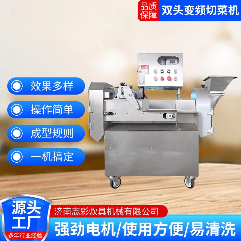 厂家直供双头全自动切菜机饭店食堂商用果蔬切菜切条切丁用切菜机