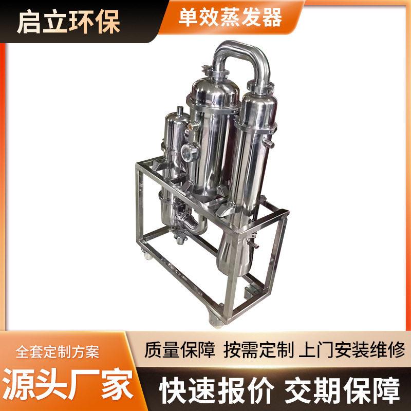 启立效蒸发器盐废水效真空蒸发器外循环效降膜浓缩器加工