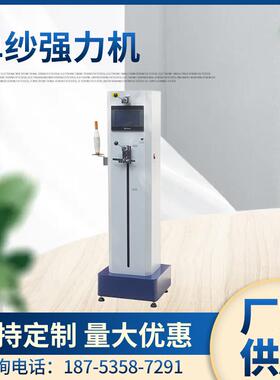 元茂YG061M型电子单纱强力仪电子单纱强力