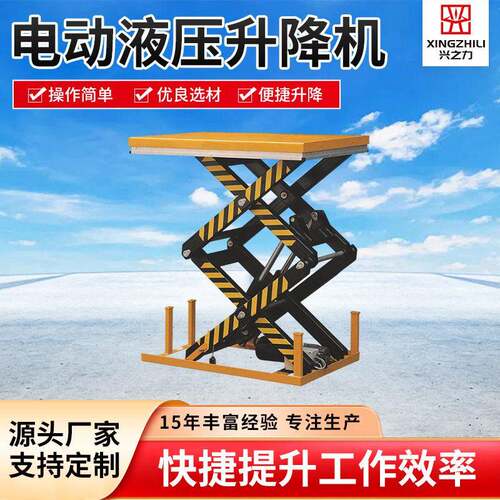 剪叉式电动液压升降机工厂货物装卸举升机升降机多少钱一台提升机