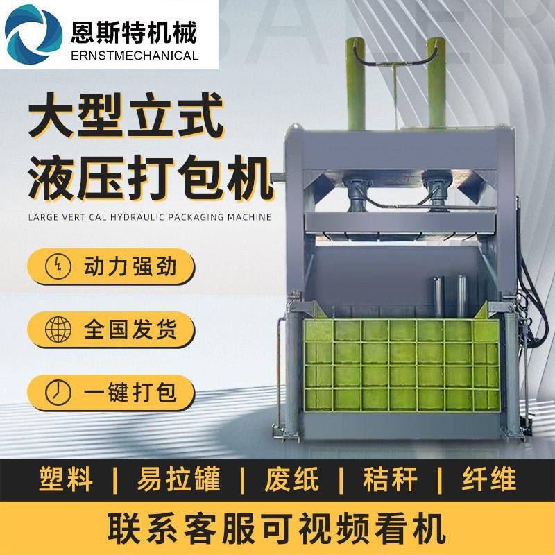 废纸易拉饮料编织袋播磨压块机压包打捆机大型立式液压打包机