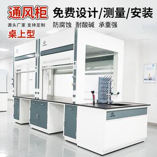 实验室全钢通风柜物理化学化验通风橱桌上型通风柜实验台排风柜