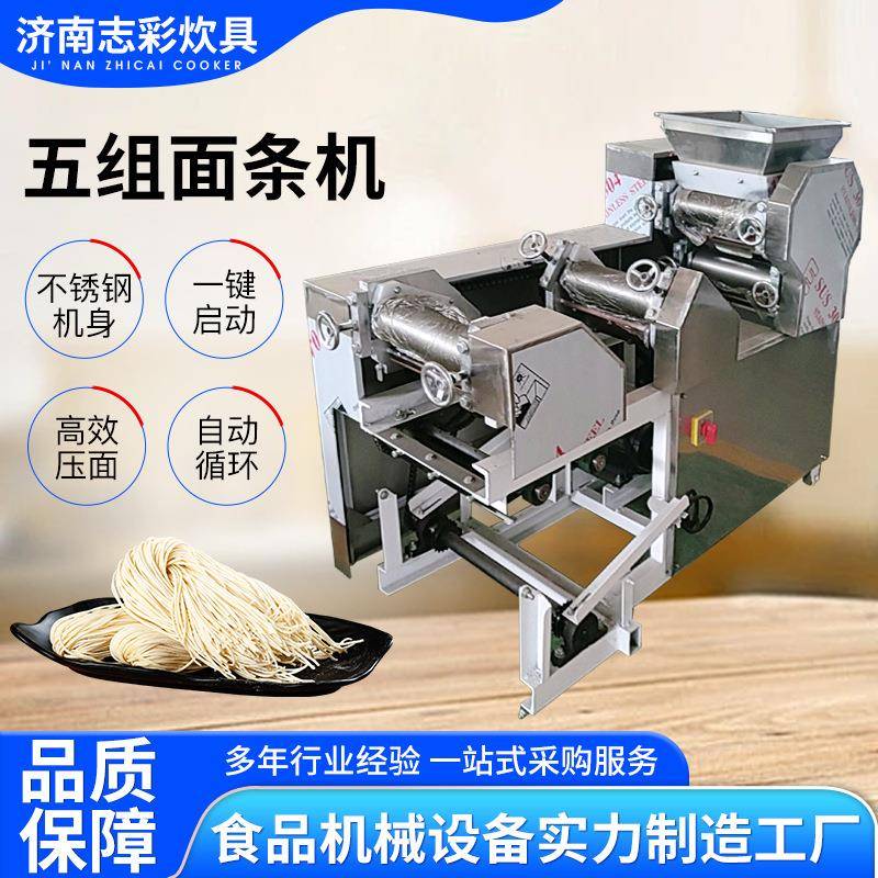 大型商用面条机擀面皮压皮面机切面揉面机仿手工五组面条机
