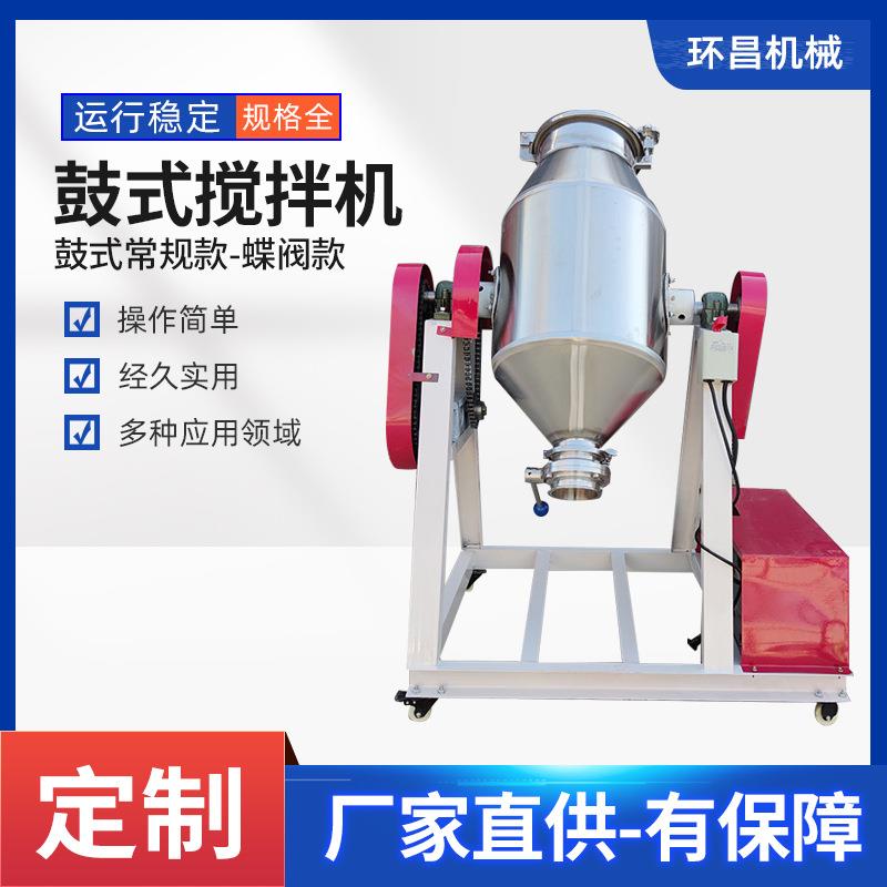 全新腰鼓式搅拌机不锈钢香料塑料粉末颗粒咖啡全密封搅拌机
