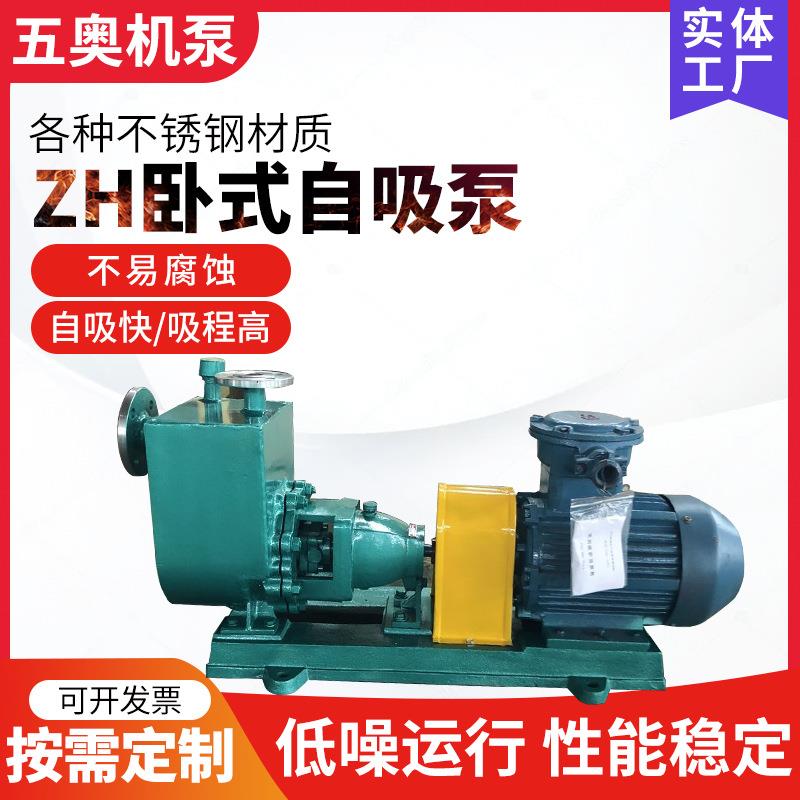 卧式无堵塞排污泵不锈钢耐酸碱自吸泵化工离心泵提升水泵