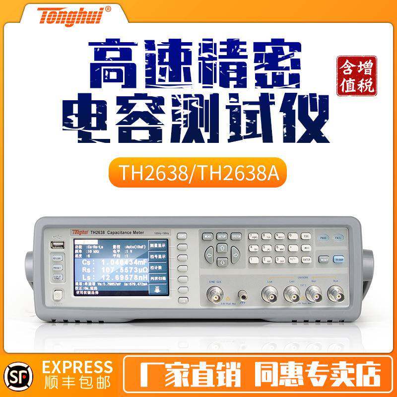 厂家现货TH2638LCR数字电桥TH2638A/B/C元器件参数电容测试仪