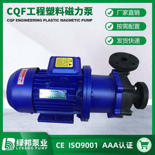 CQBF型工程塑料磁力泵工程塑料磁力泵耐腐蚀塑料磁力泵
