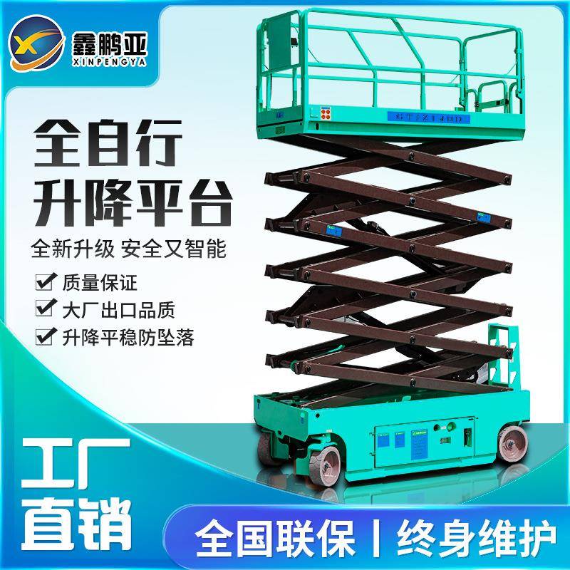 全自行升降机小型移动式全自动高空车电动自行走液压剪叉升降平台