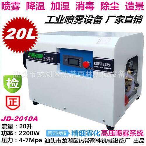 JD-2010畜牧场养殖场喷雾降温加湿机冷雾机厂房户外降温喷雾机