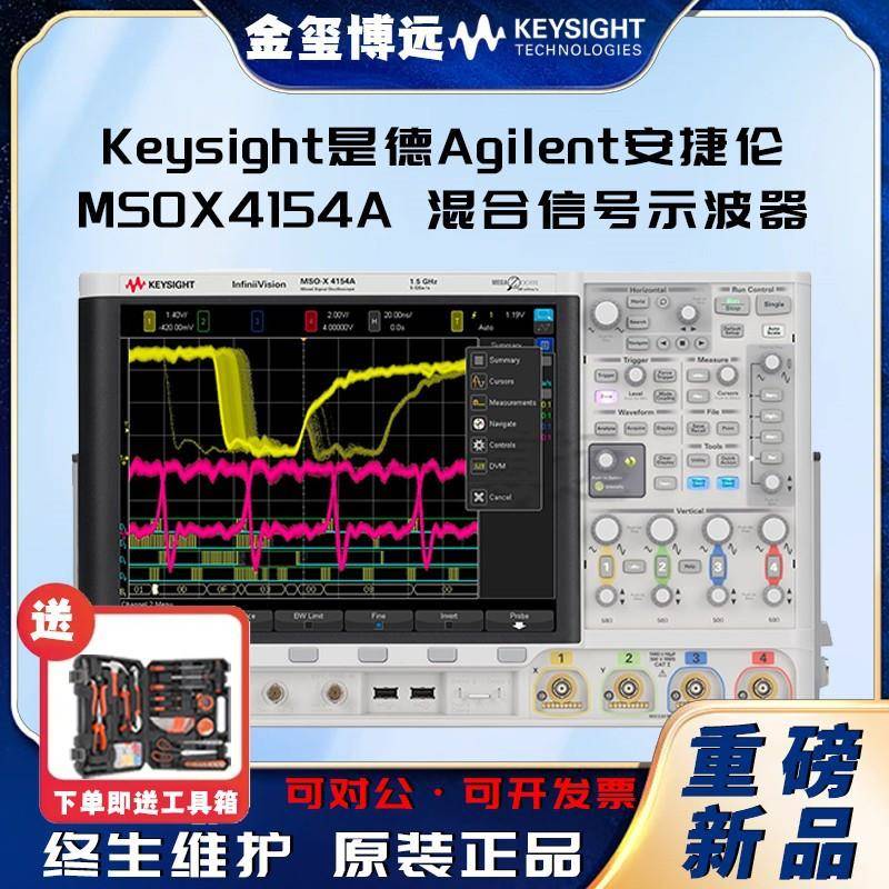 MSOX4154A混合信号示波器：1.5GHz