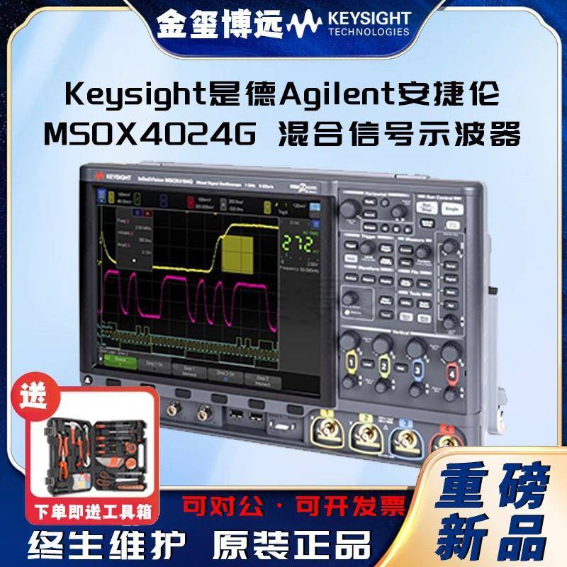 是德KeysightAgilenMSOX4024G混合信号示波器：200MHz