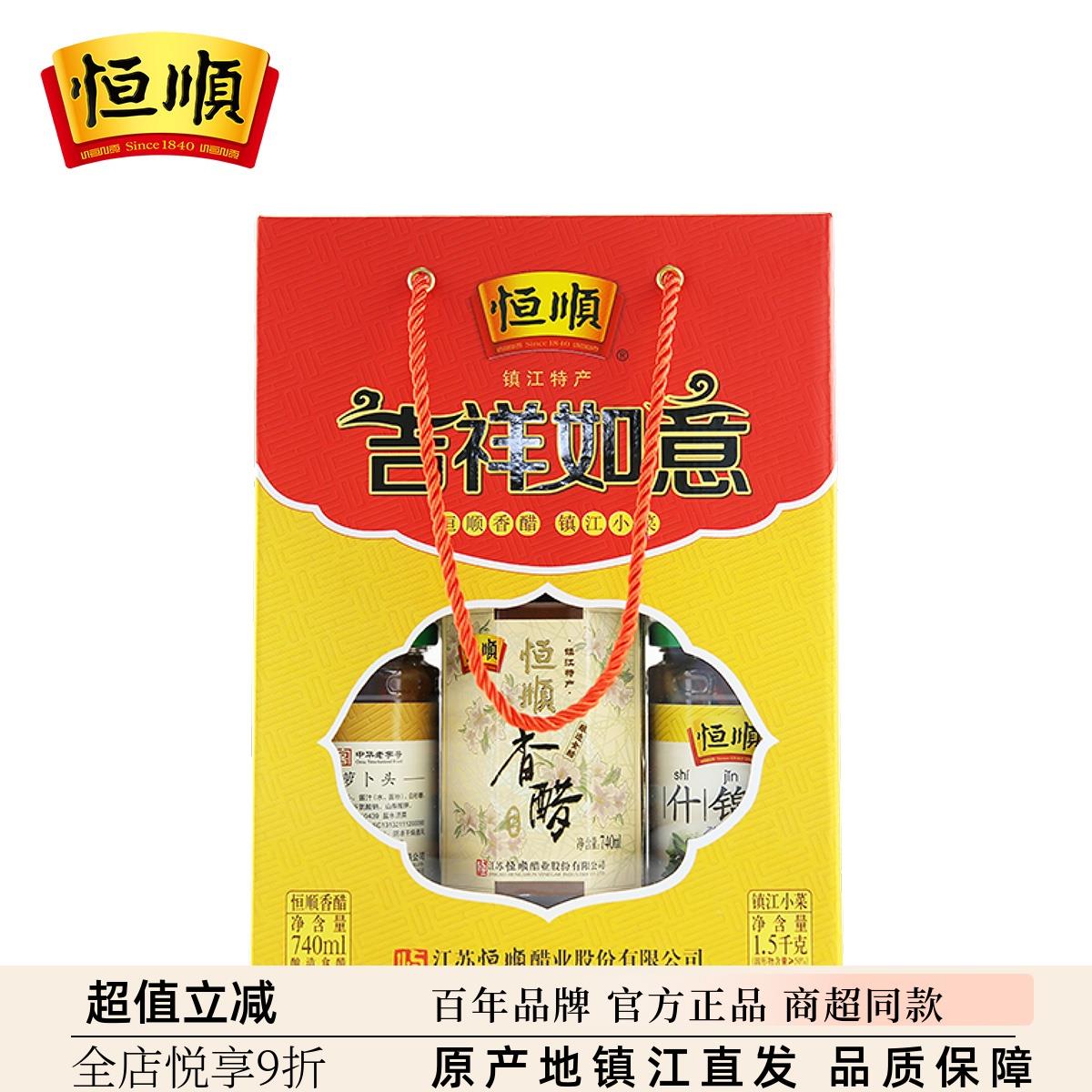 恒顺吉祥如意酱菜礼盒 小菜随机375g*4瓶+镇江香醋740ml 江苏特产