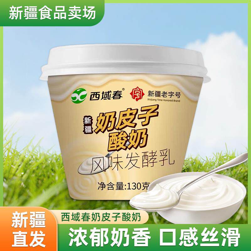 西域春奶皮子酸奶130g*12杯成人学生营养酸奶【泡沫箱冰袋发货】