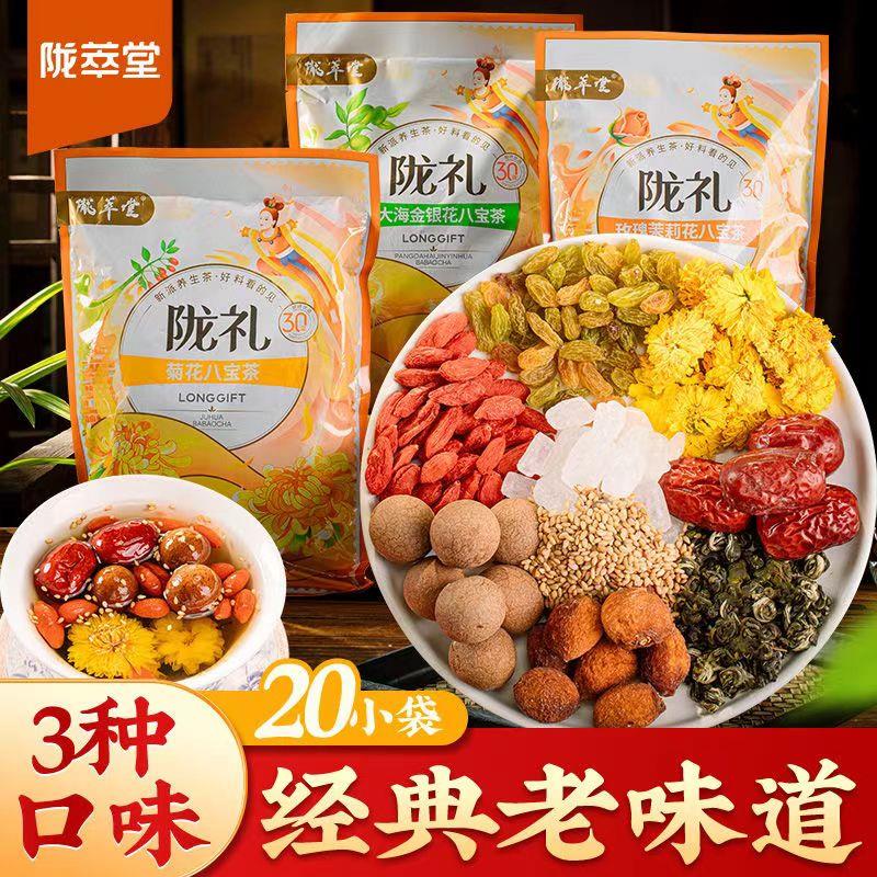 甘肃特产陇萃堂三泡台盖碗茶450g*2袋宁夏银川八宝茶三炮台老味道