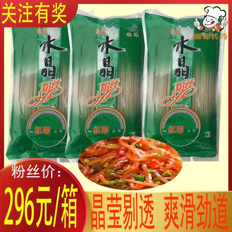 24省包邮湘丰红薯水晶粉丝 500g*30袋 水晶粉丝整箱粉条红薯粉丝