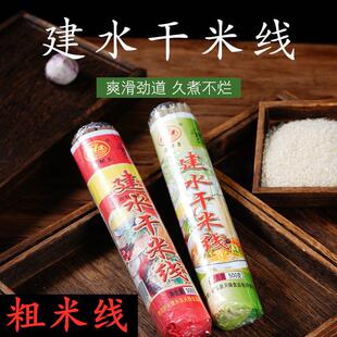 云南憨莎攸滇邹鲁建水干 干米线 线500g白粗米线 线过桥米线 线小
