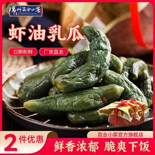 东北特产锦州百合小菜虾油乳瓜乳黄瓜咸菜大全酱腌菜早餐下饭菜
