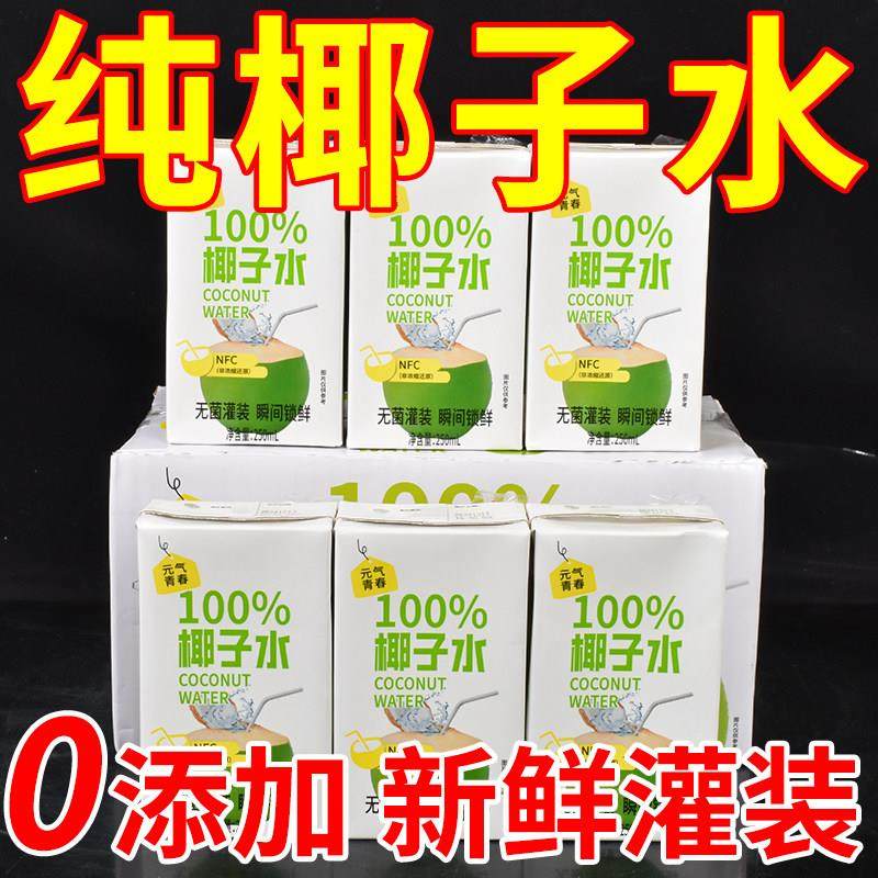 100%椰子水250ml*10盒0蔗糖纯椰子水NFC果汁饮料烧烤火锅聚餐畅饮,咖啡/麦片/冲饮,椰汁水/椰汁/椰奶,淘宝优惠券,粉丝福利购,淘宝优惠卷