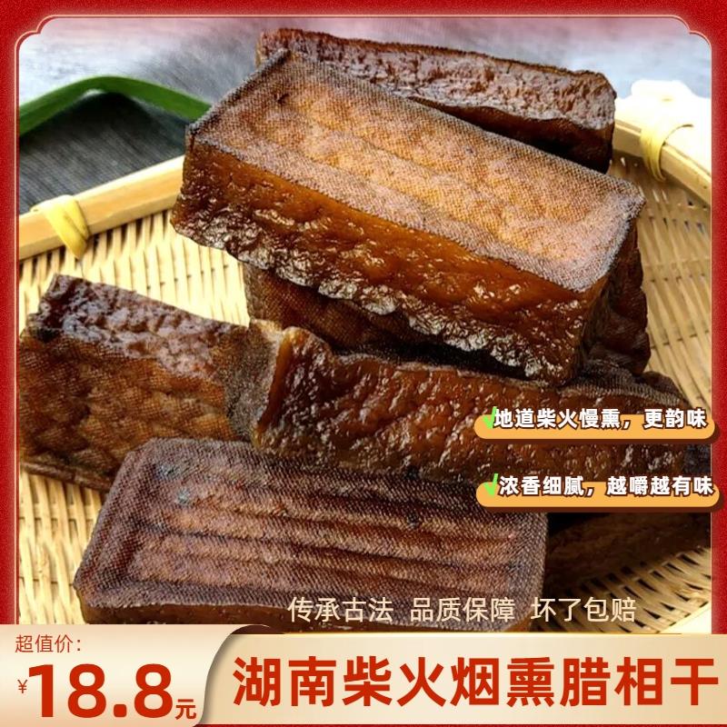 湖南柴火香干武冈烟熏腊香豆腐干四川特产农家自制腊肉贵州豆干