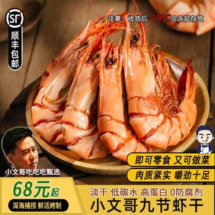 小文哥吃吃吃斑节虾九节虾干即食烤竹节虾黑虎虾干