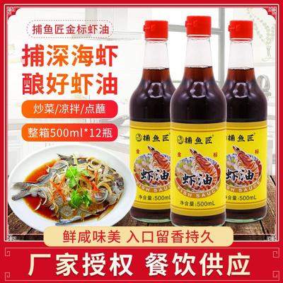 捕鱼匠虾油500ml瓶装虾油鱼露调料汁家用水产提鲜调味福建特产