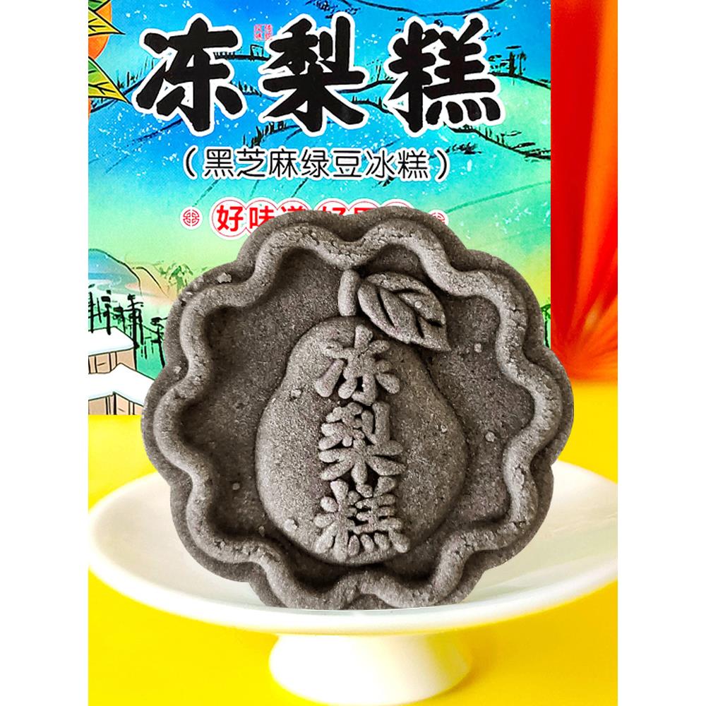 奉天府冻梨糕盛京点心东北沈阳特产零食小吃大全绿豆冰糕伴手礼盒