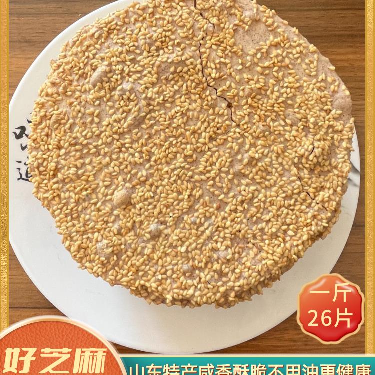 红高粱杂粮烧饼山东特产咸香酥脆周村老工艺纯手工不用油不加糖