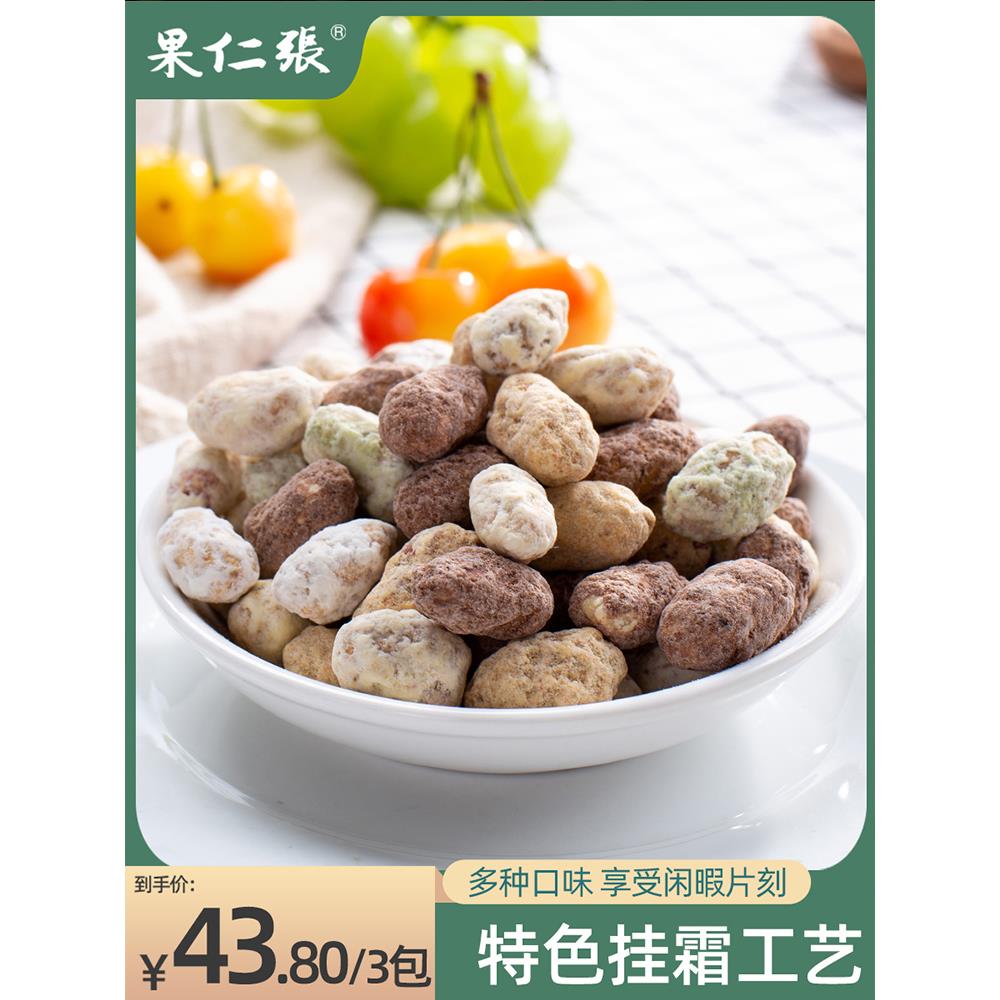 果仁张天津特产多味花生米中华老字号休闲零食花生仁300g