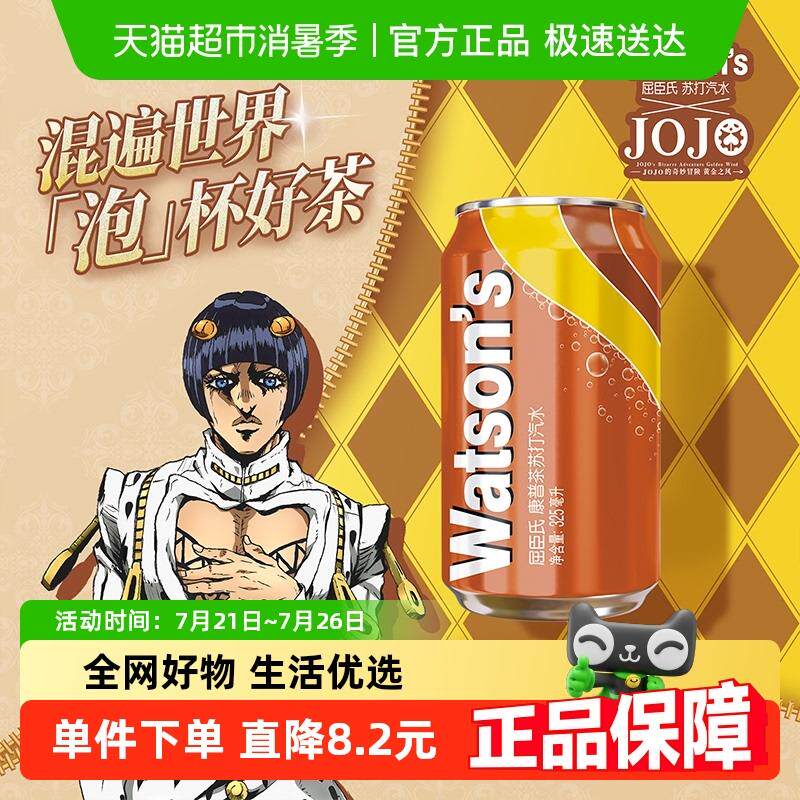 【直播专享】屈臣氏康普茶苏打汽水气泡水低糖碳酸饮料新老包装随