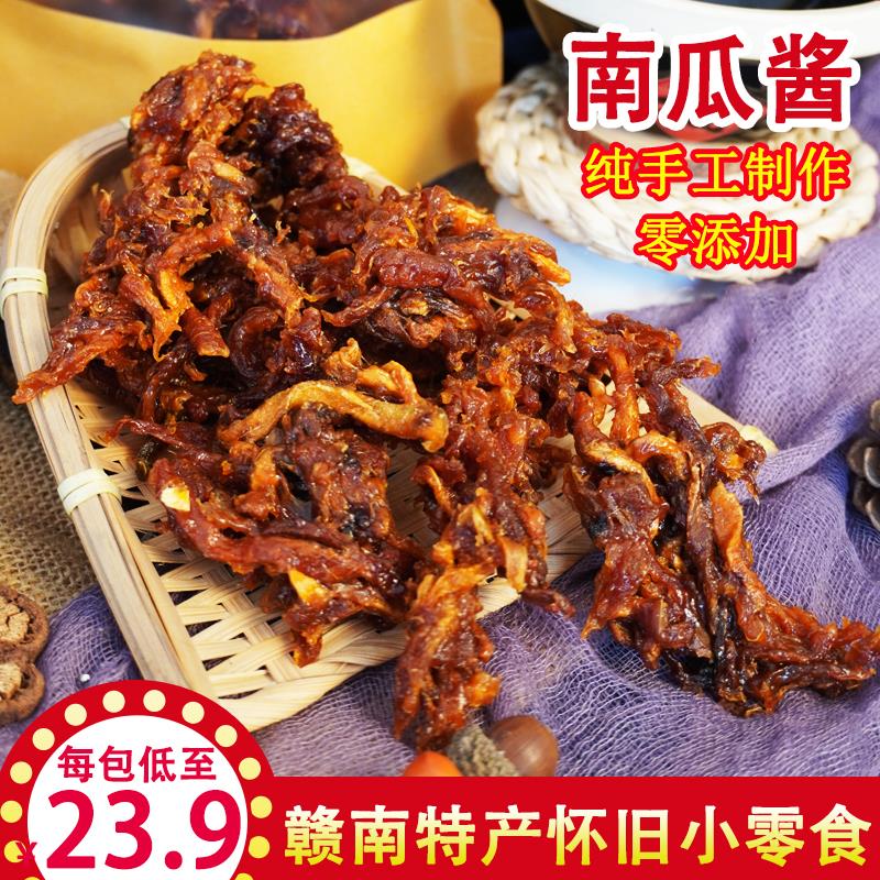 赣南特产南瓜酱大余蕃蒲酱零食农家手工无添加南瓜干南瓜脯香辣味