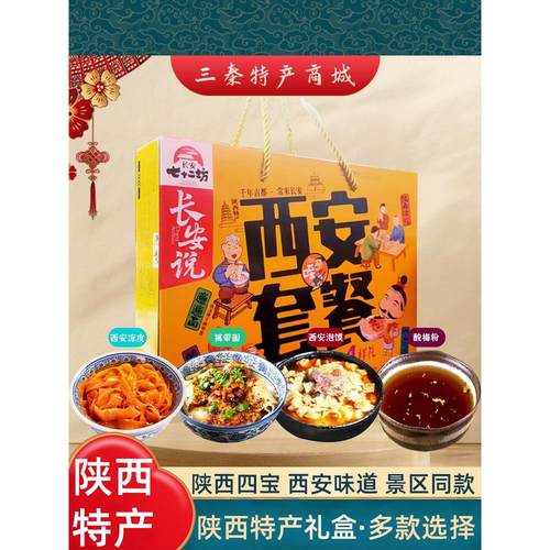 陕西特产陕西品味长安说特产礼品盒四种礼品盒任选礼品纪念品