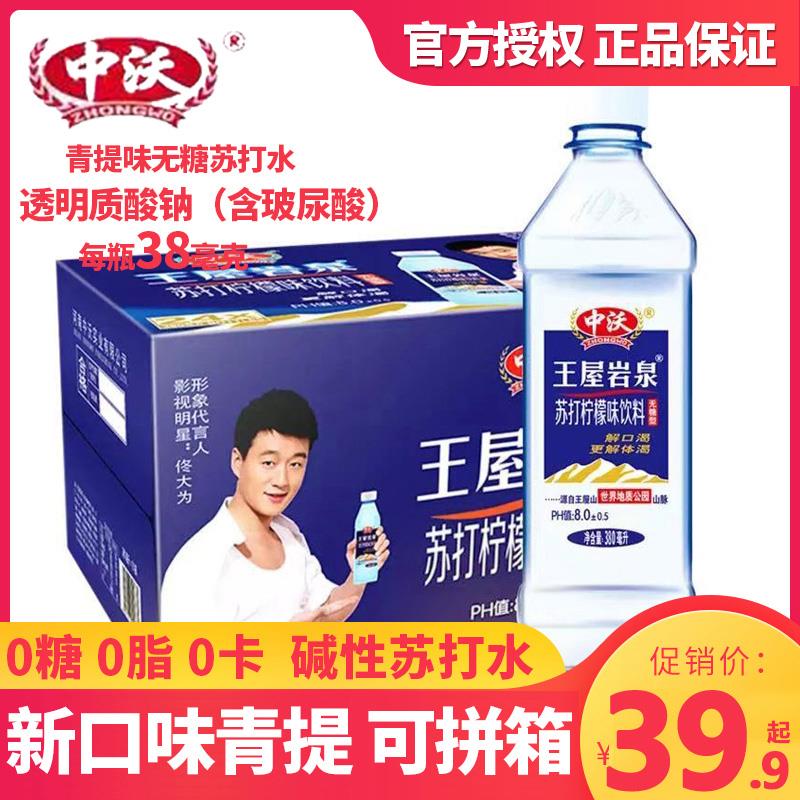 中沃苏打水380ml瓶整箱装王屋岩泉弱碱性柠檬原味蜜桃味荞麦饮料
